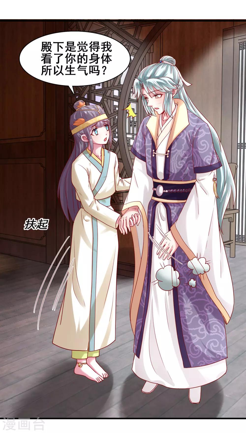 第27话 傲娇王爷-第28话