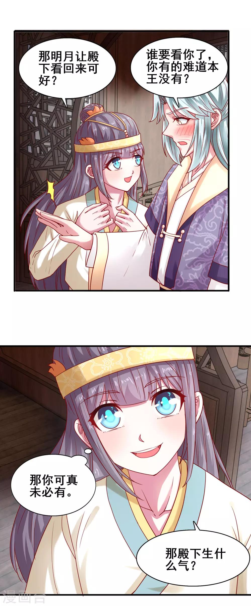 第27话 傲娇王爷-第28话