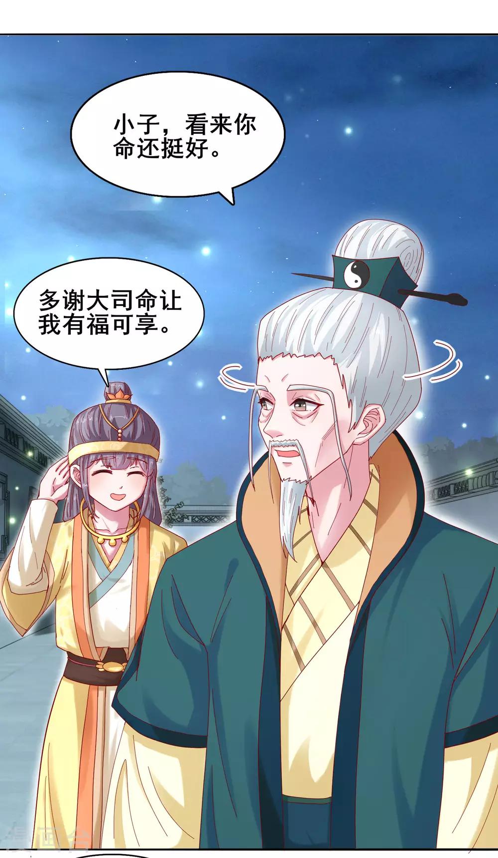 第27话 傲娇王爷-第28话