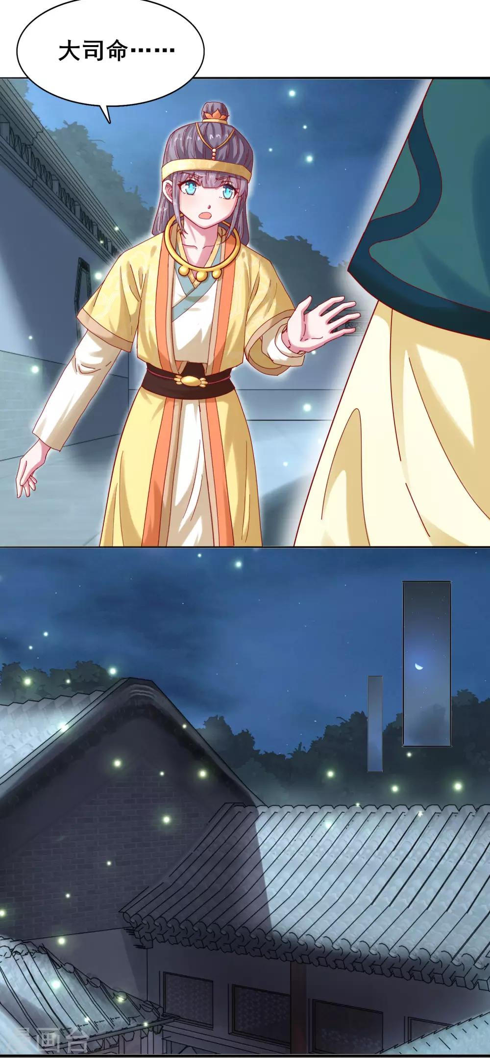 第27话 傲娇王爷-第28话