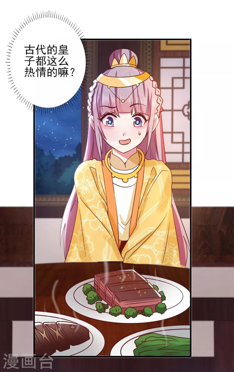 第32话 太子邀约-第34话