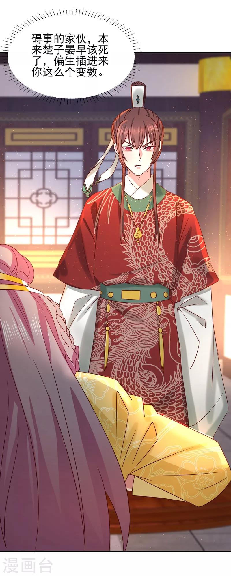 第32话 太子邀约-第34话