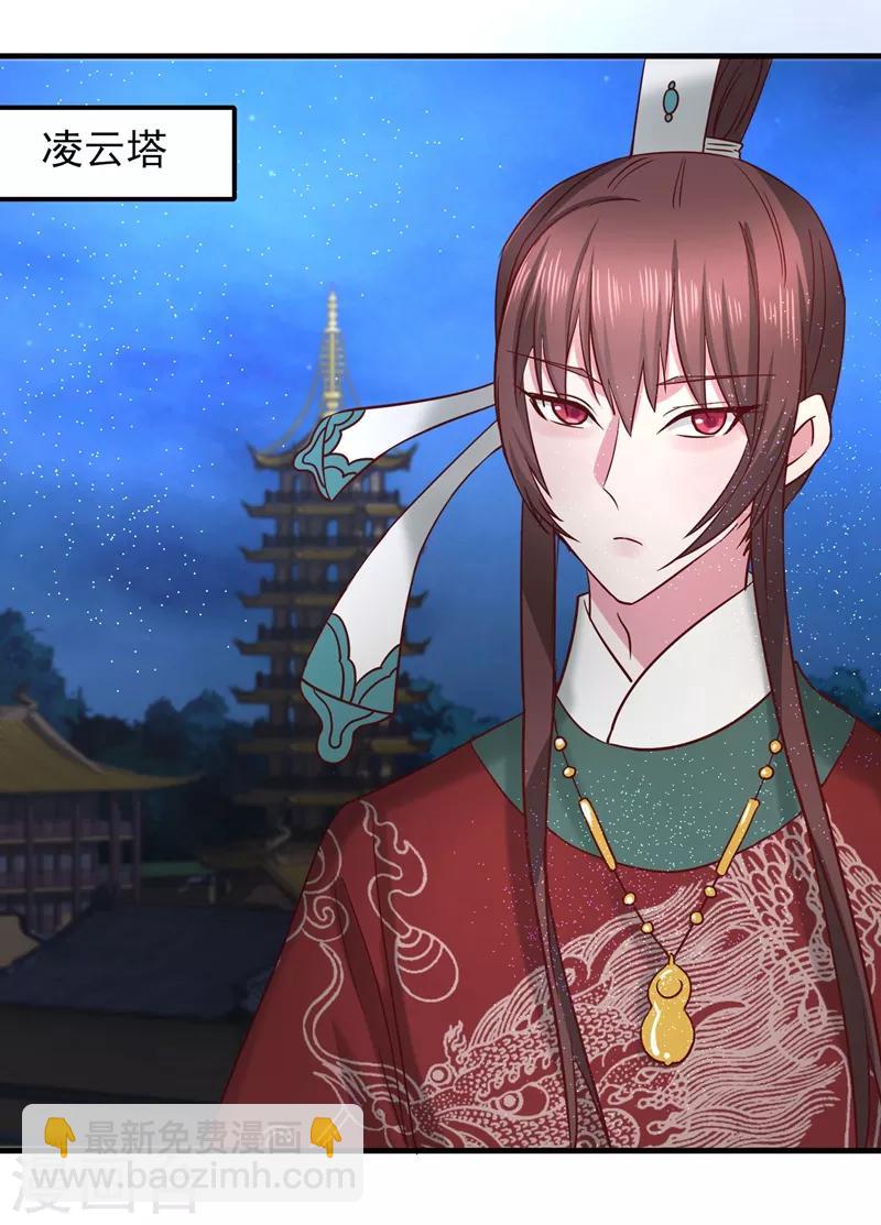 第32话 太子邀约-第34话