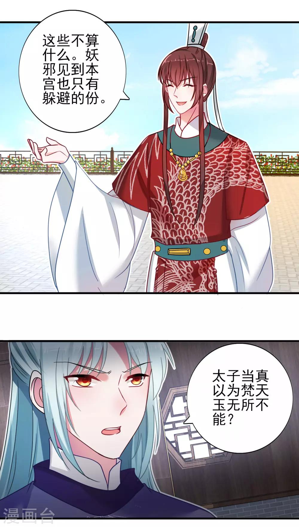 第36话 梵天玉-第38话