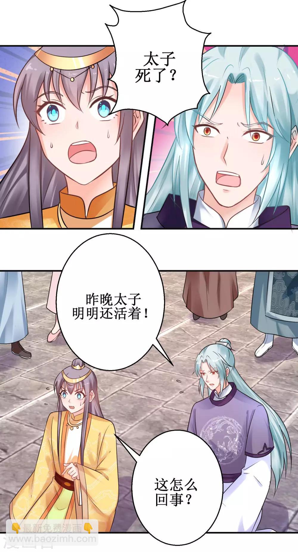 第41话 太子之死-第44话