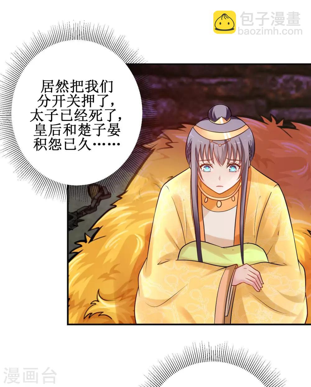 第41话 太子之死-第44话