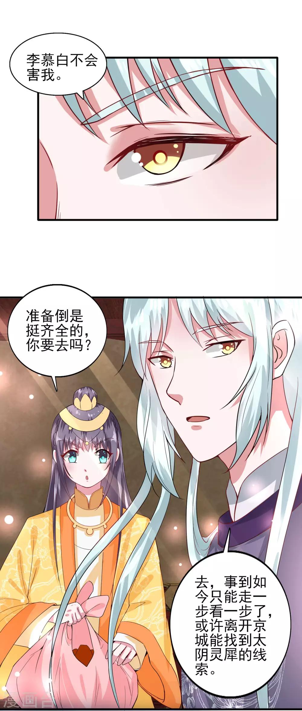 第43话 太阴灵犀-第46话