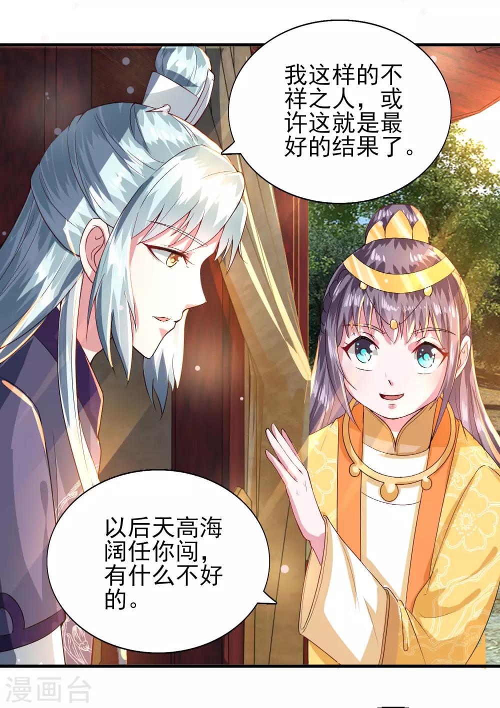 第43话 太阴灵犀-第46话