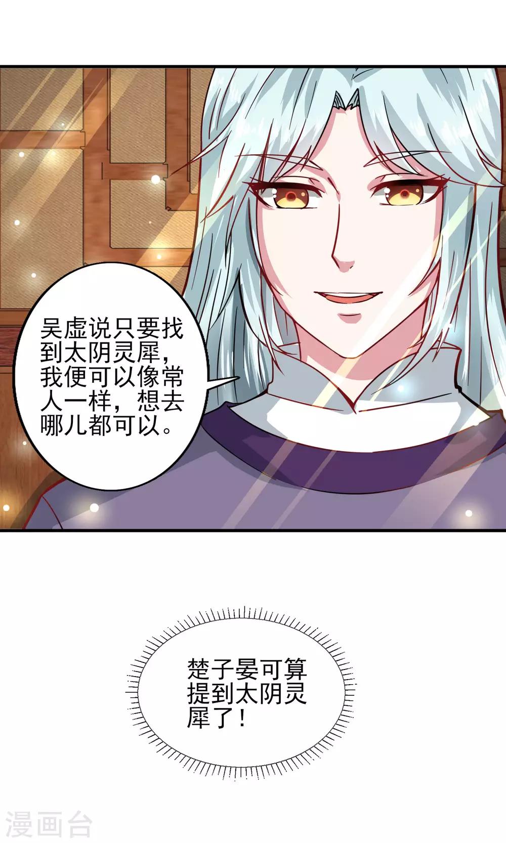 第43话 太阴灵犀-第46话