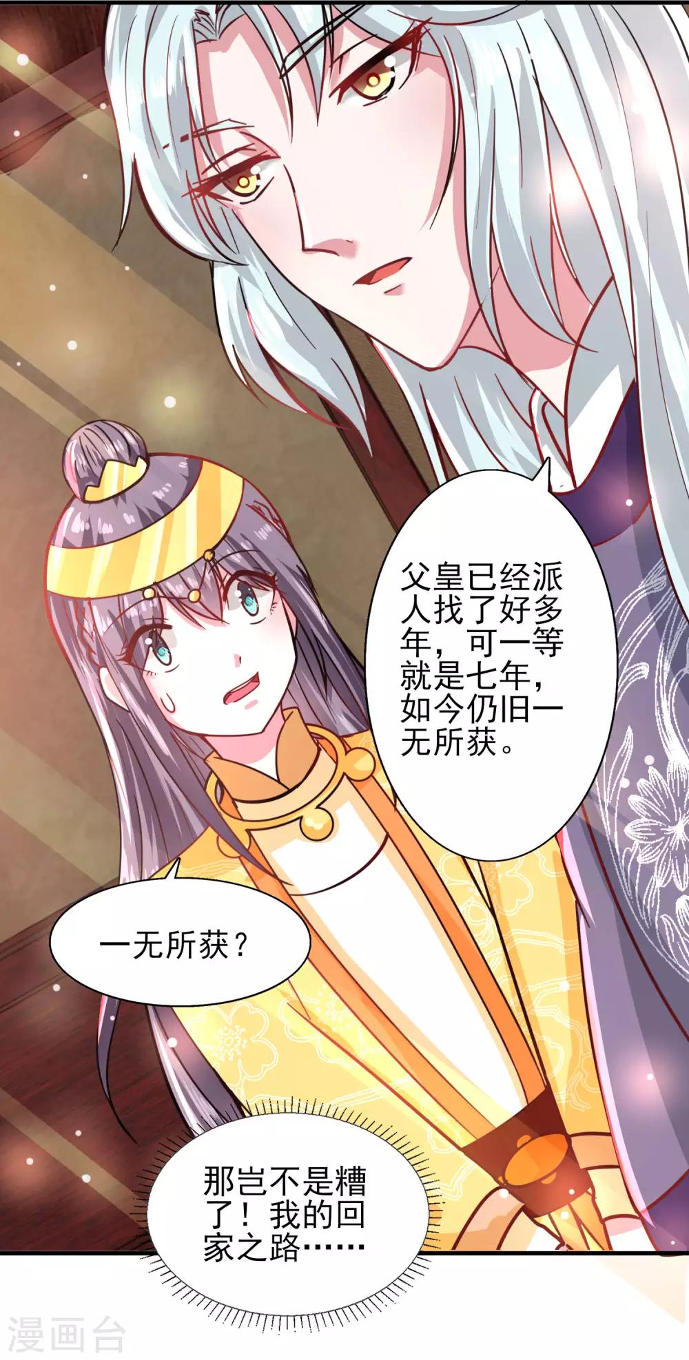 第43话 太阴灵犀-第46话