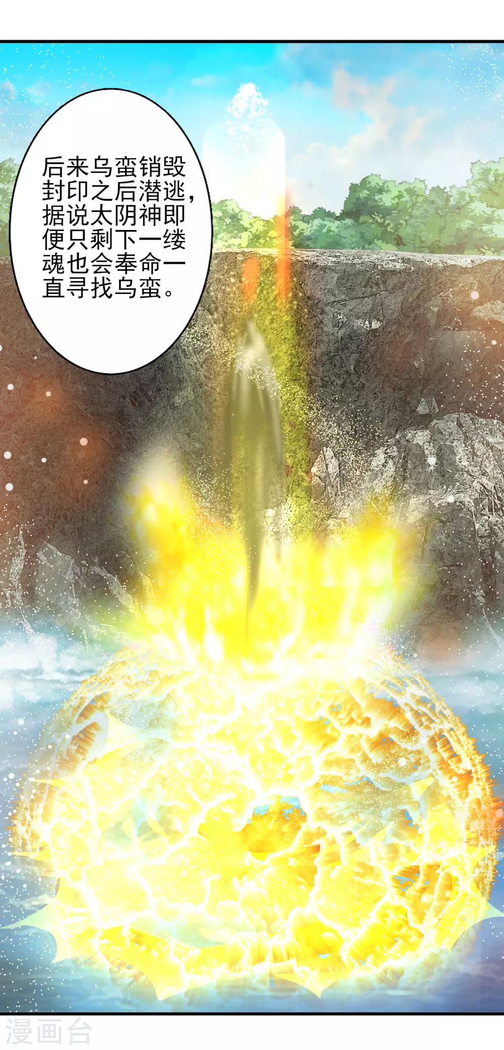 第43话 太阴灵犀-第46话