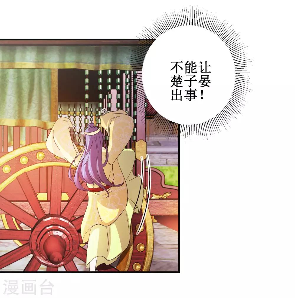 第45话 晏王吃醋-第48话