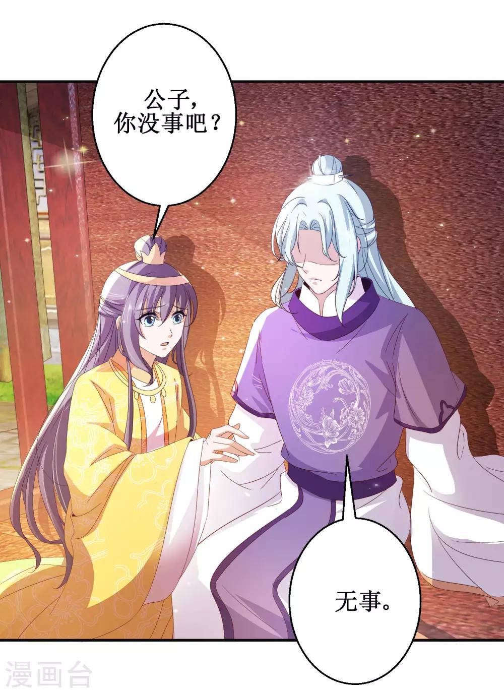 第45话 晏王吃醋-第48话