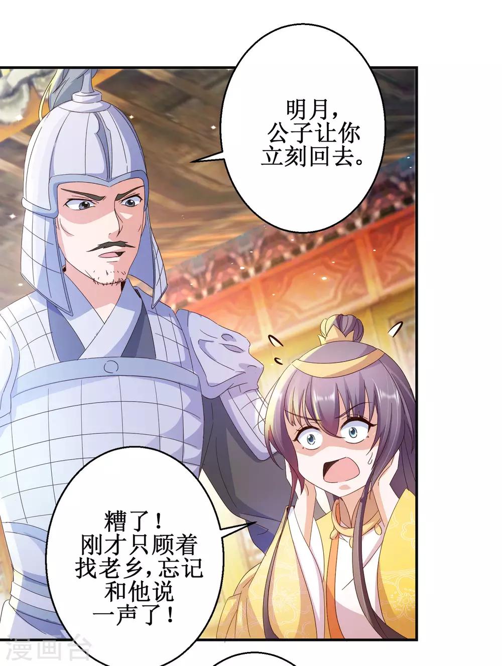 第45话 晏王吃醋-第48话