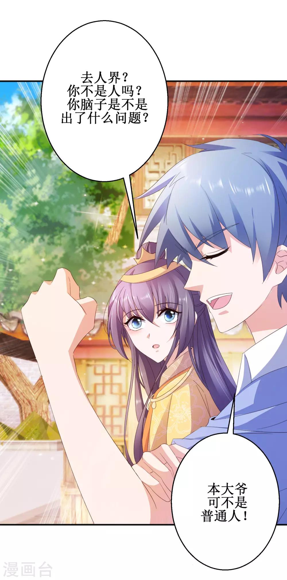 第45话 晏王吃醋-第48话