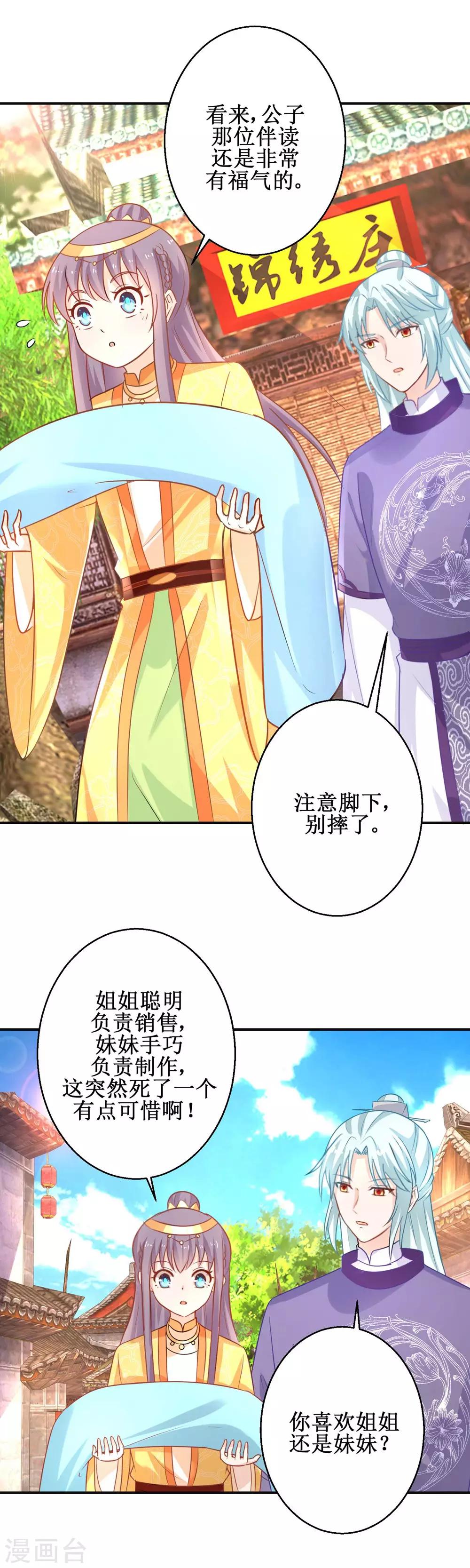 第47话 醋王爆发-第50话