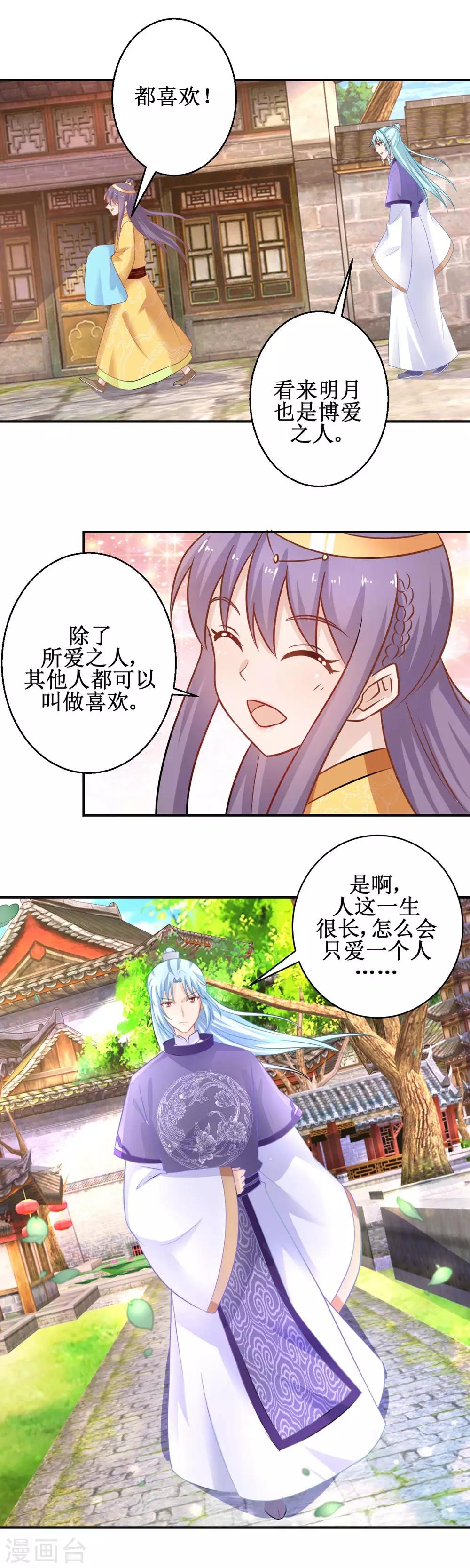 第47话 醋王爆发-第50话