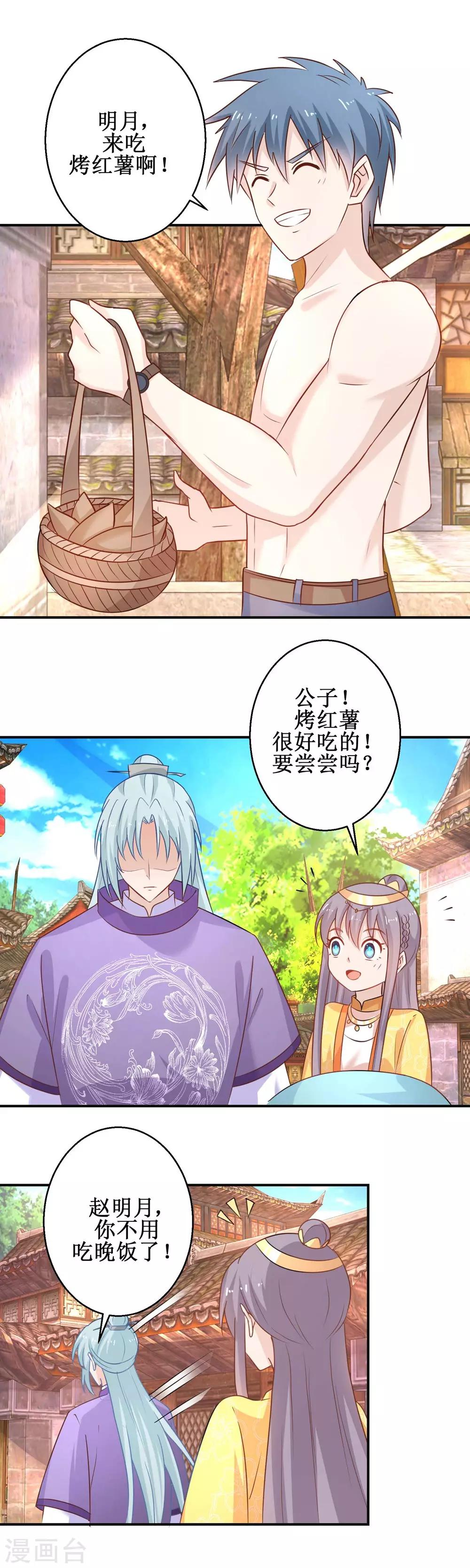 第47话 醋王爆发-第50话