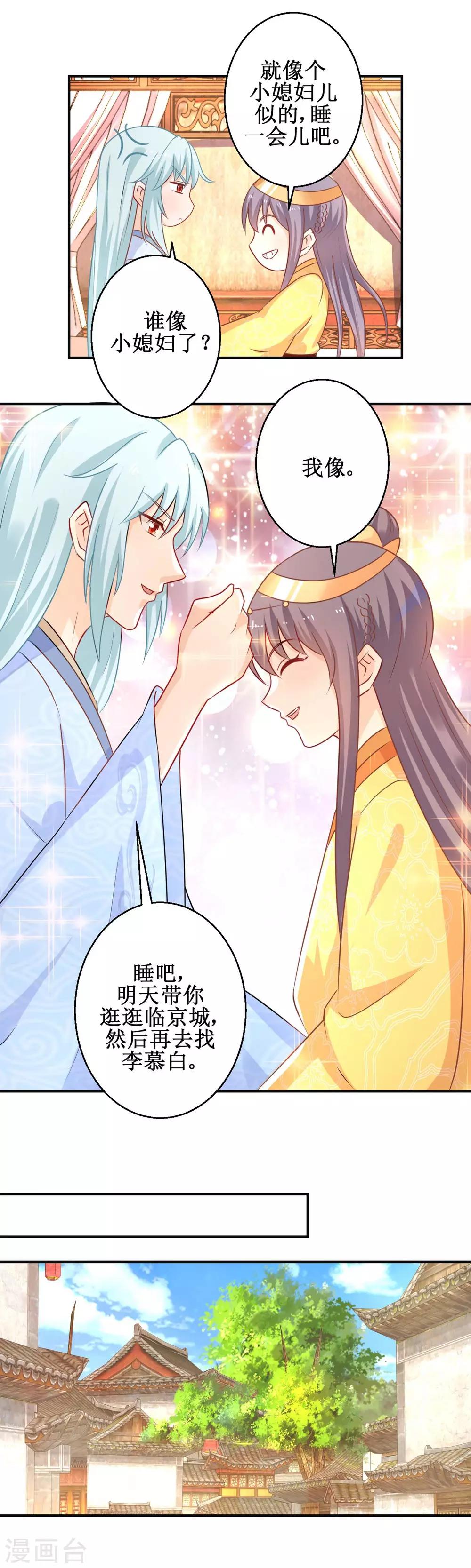 第47话 醋王爆发-第50话