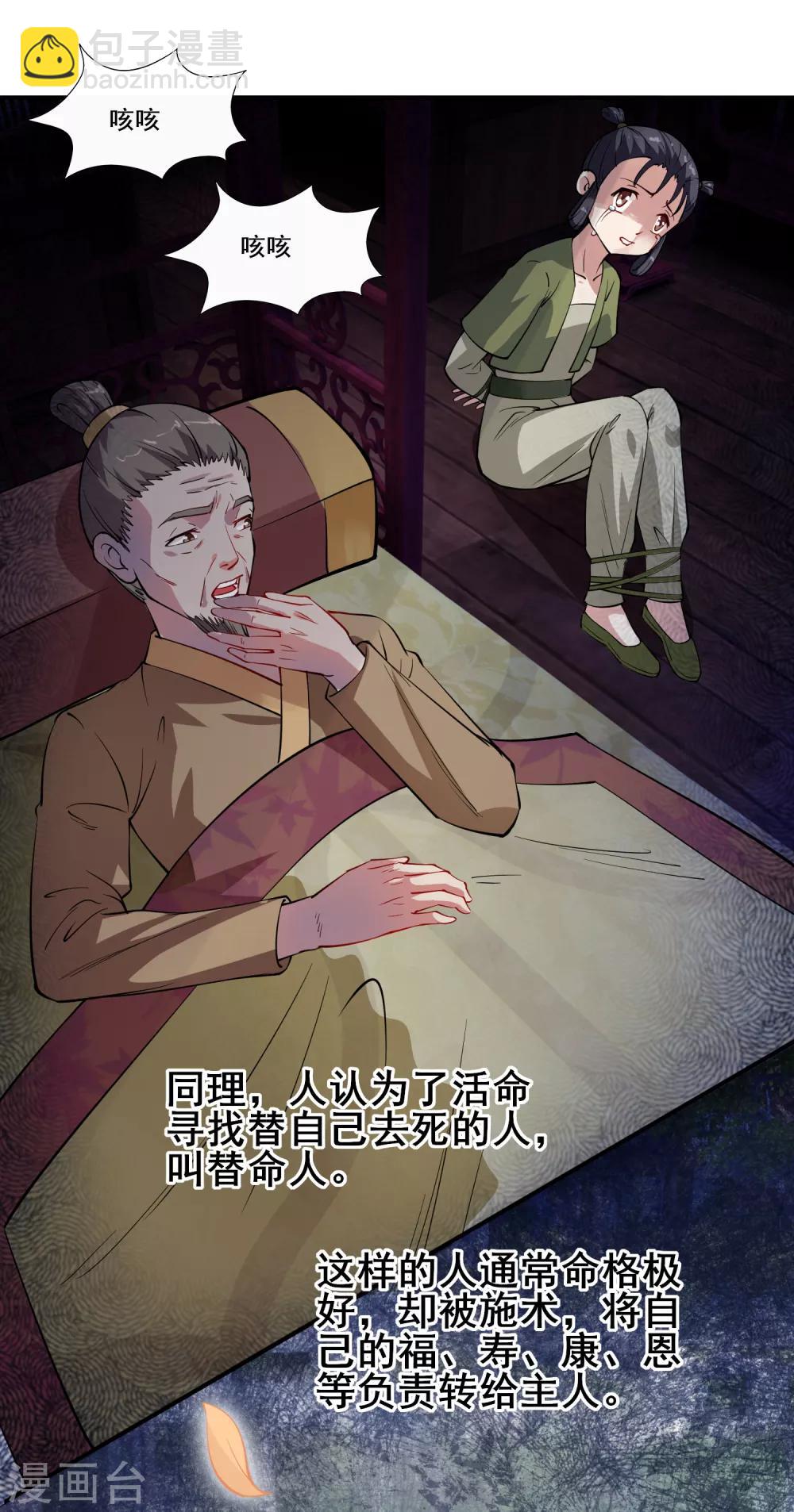 第5话 替命人-第6话