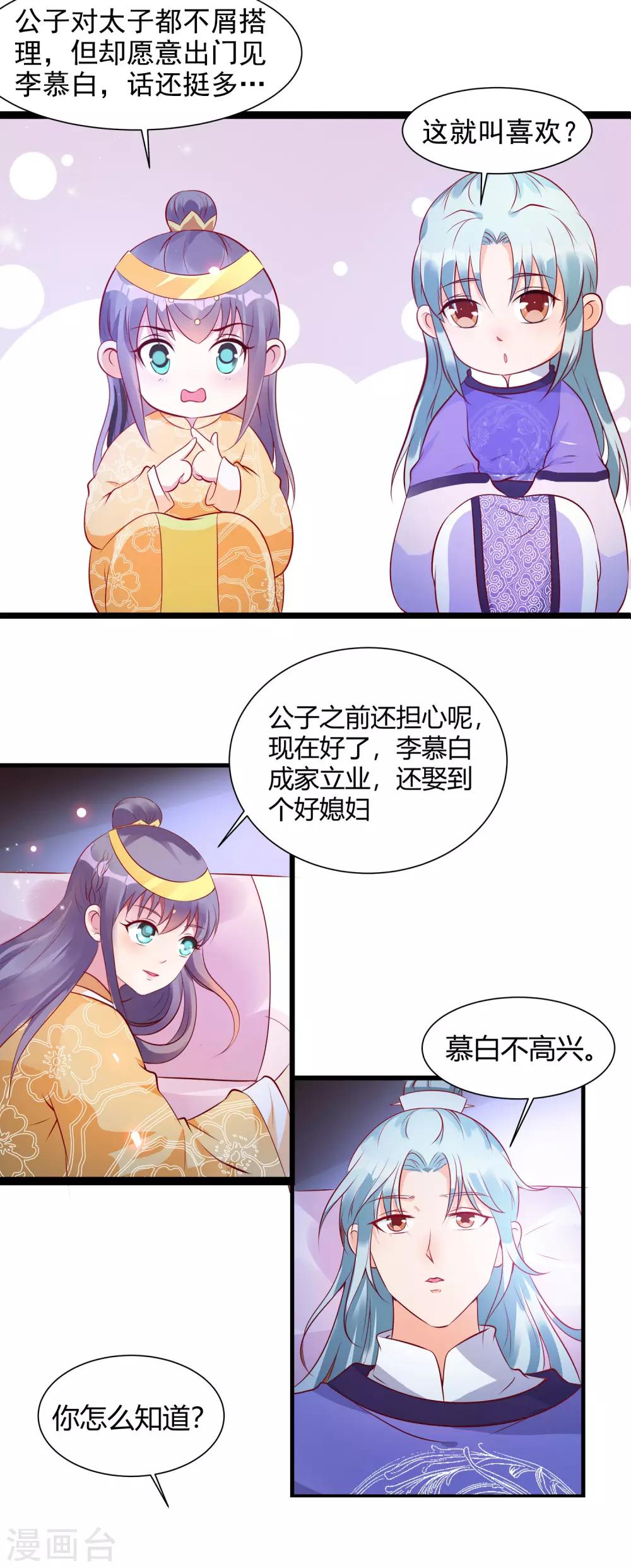 第50话 明月中毒-第54话