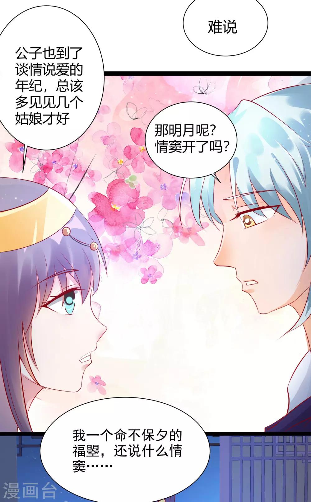 第50话 明月中毒-第54话