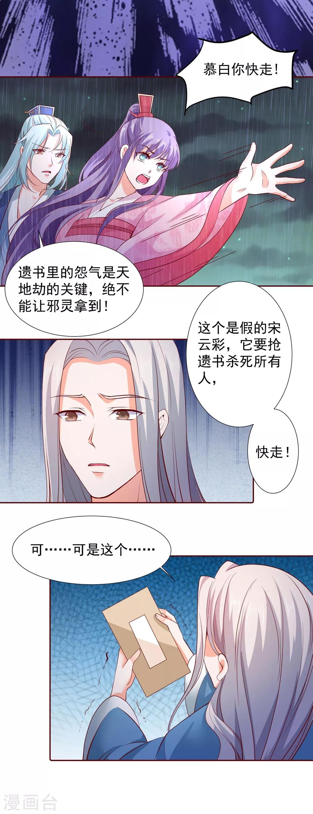 盛寵陰陽妃 - 第63話 險招兒 - 5