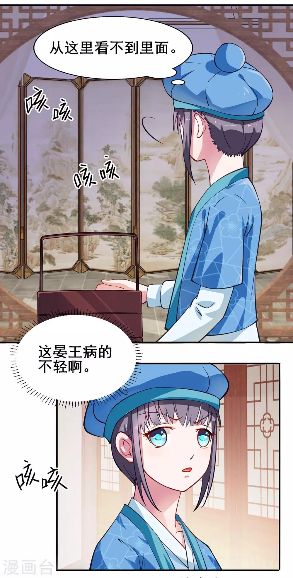 第7话 初见晏王-第8话