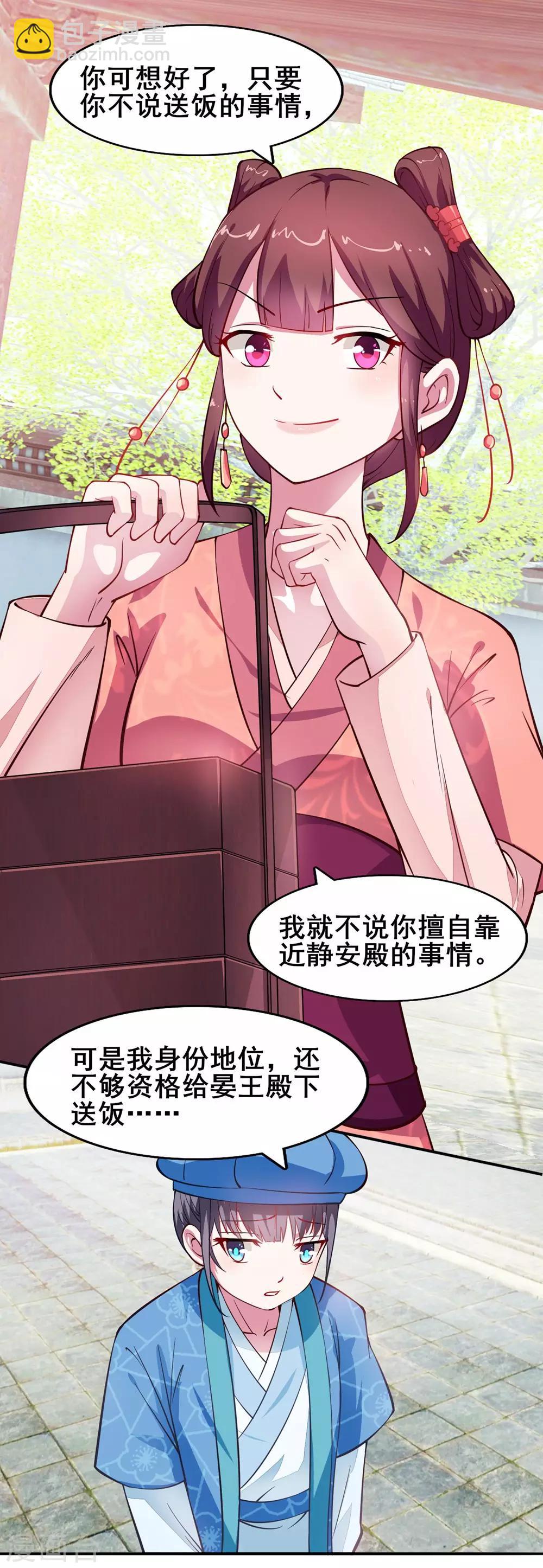 第7话 初见晏王-第8话