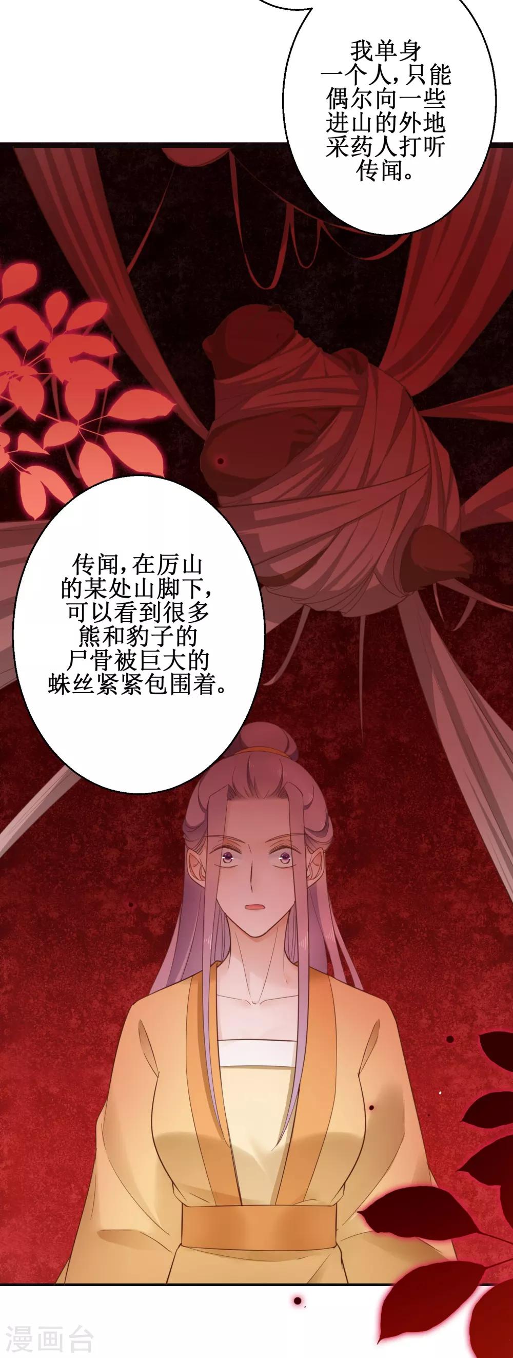 第69话 蜘蛛，又是蜘蛛-第74话