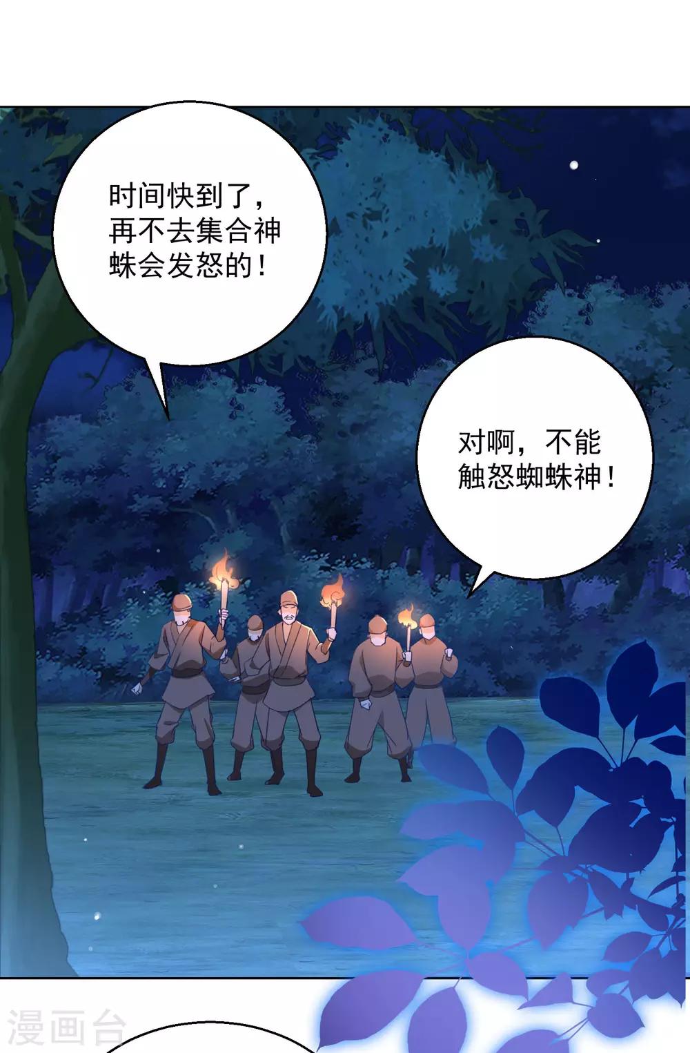 第71话 神蛛洞-第76话