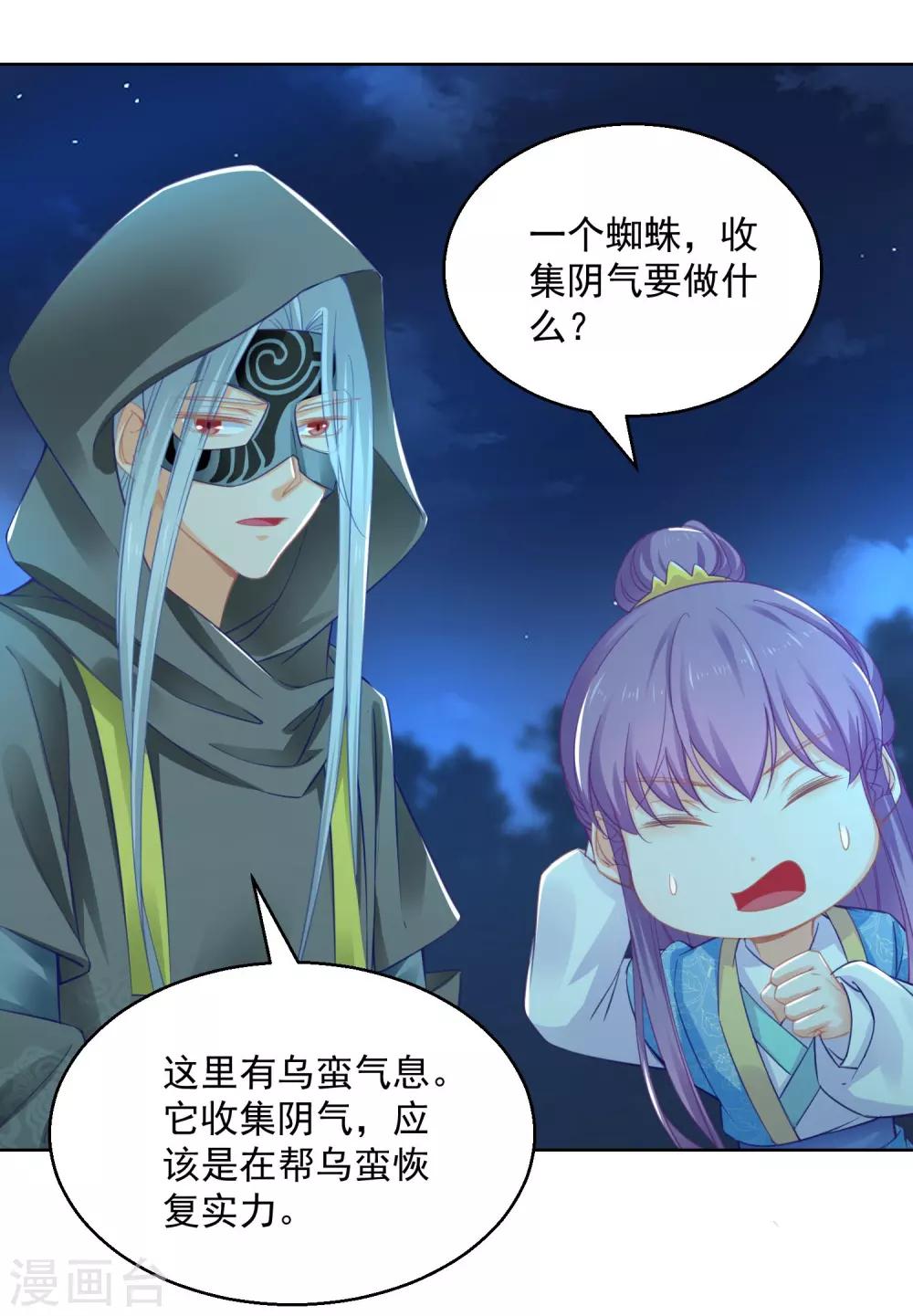 第73话 阴气汇集-第78话