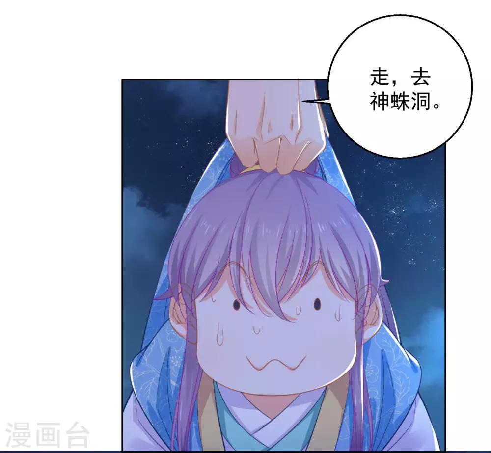 盛寵陰陽妃 - 第73話 陰氣彙集 - 3