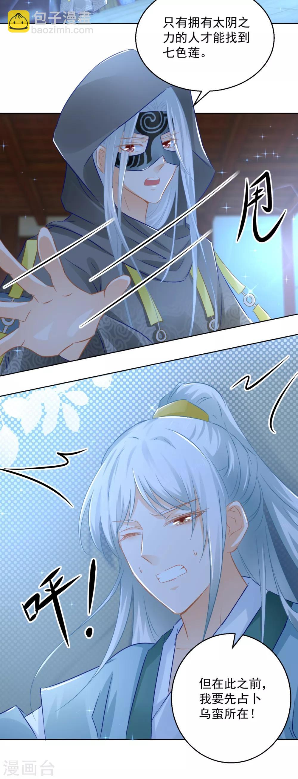 第77话 一半神魂-第82话