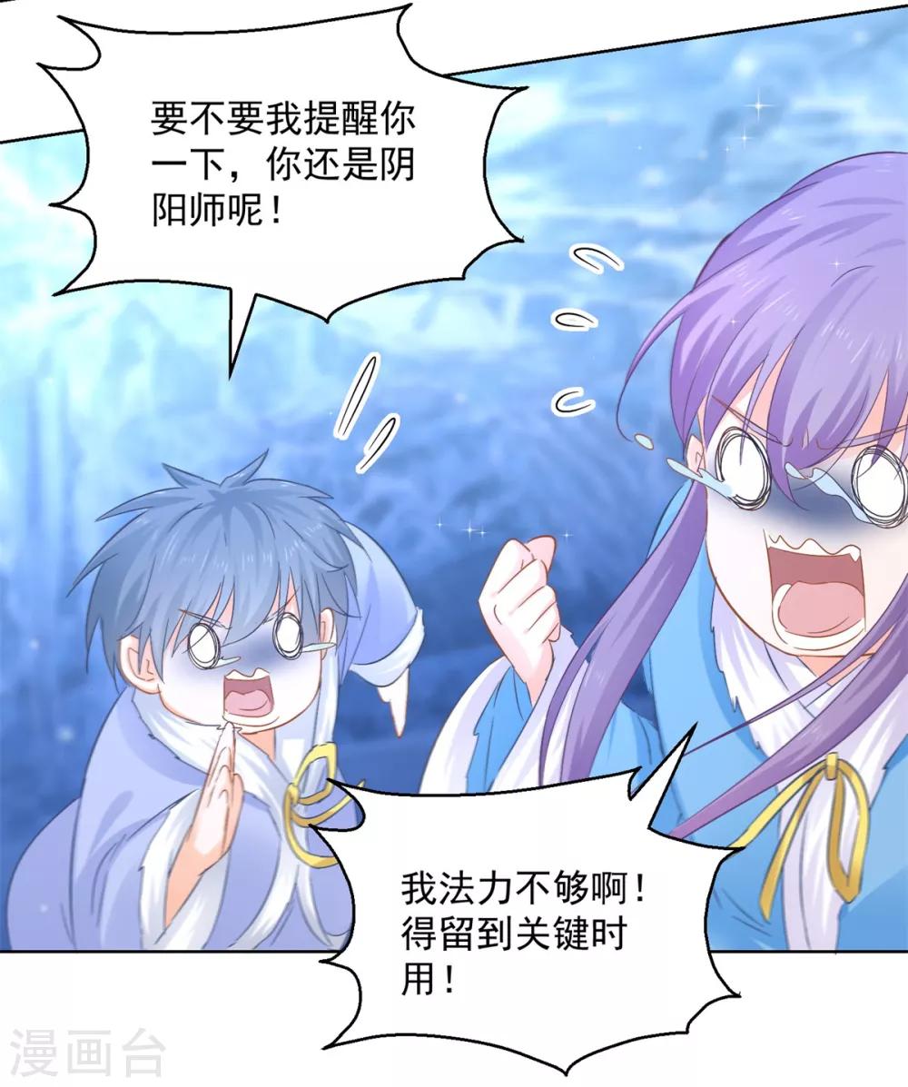 第79话 发现山神-第84话