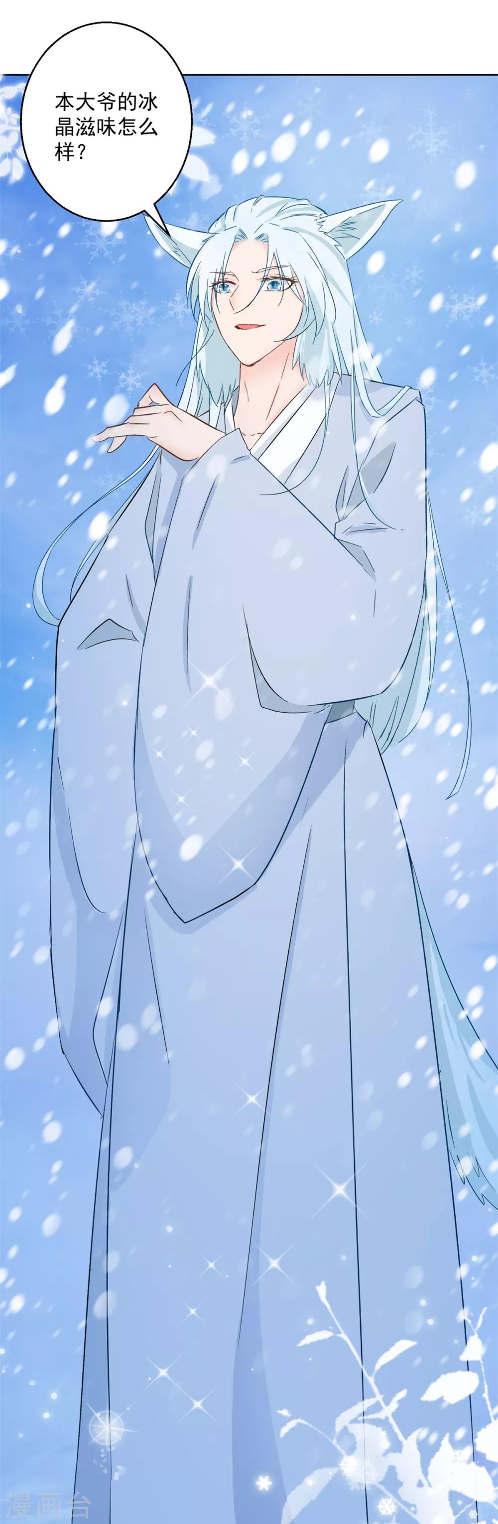 第79话 发现山神-第84话