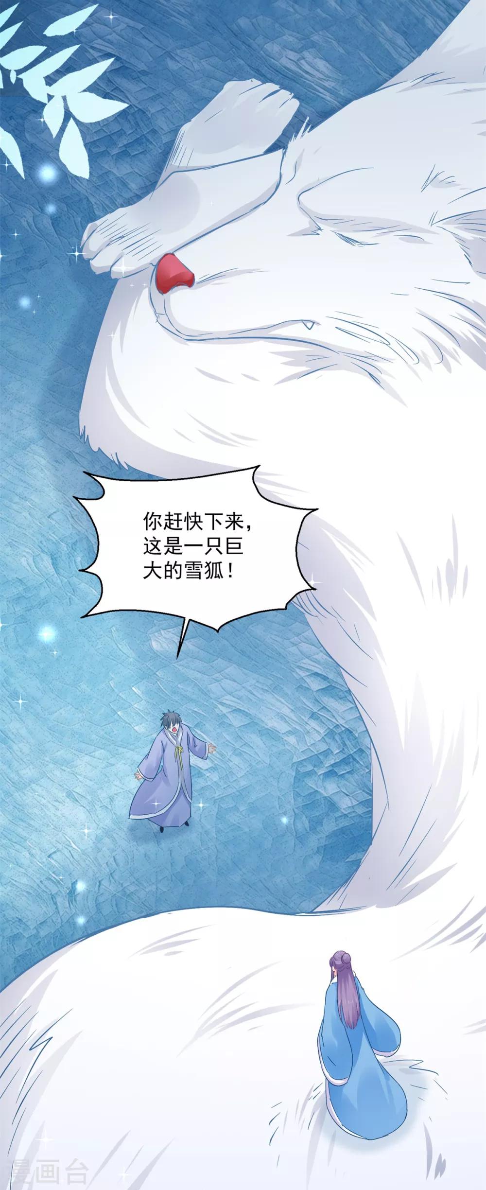 第79话 发现山神-第84话