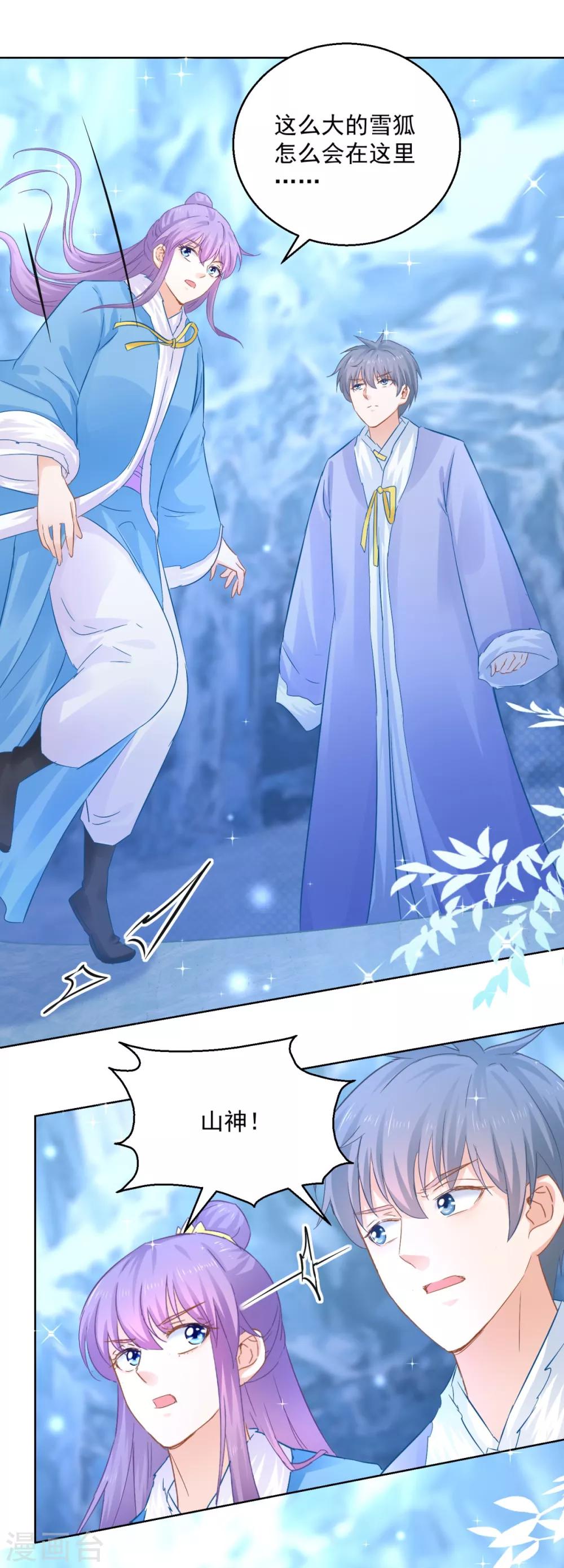 第79话 发现山神-第84话