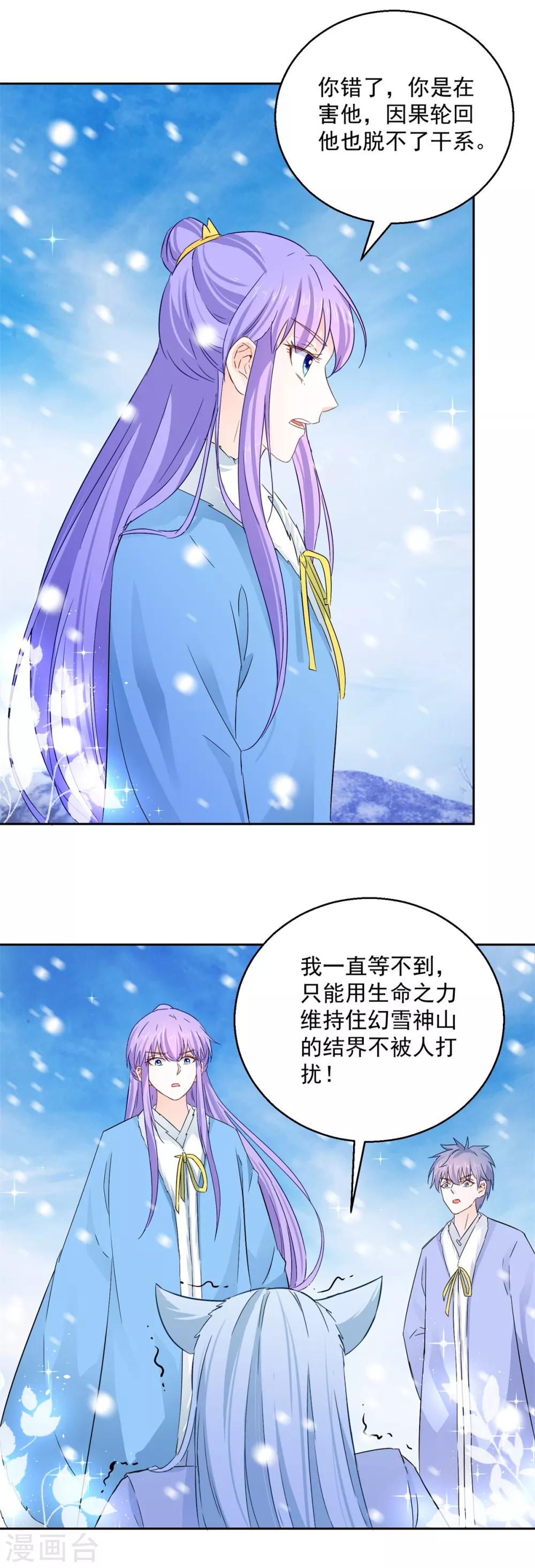 第81话 捆仙术-第86话