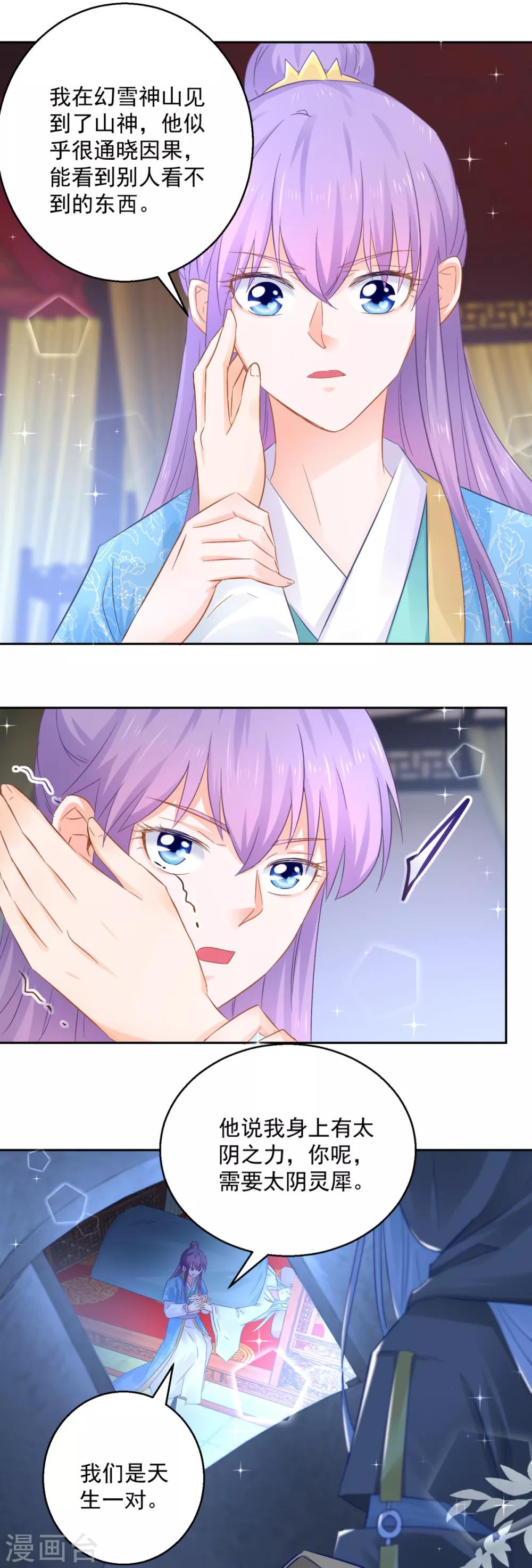 第83话 天生一对-第88话