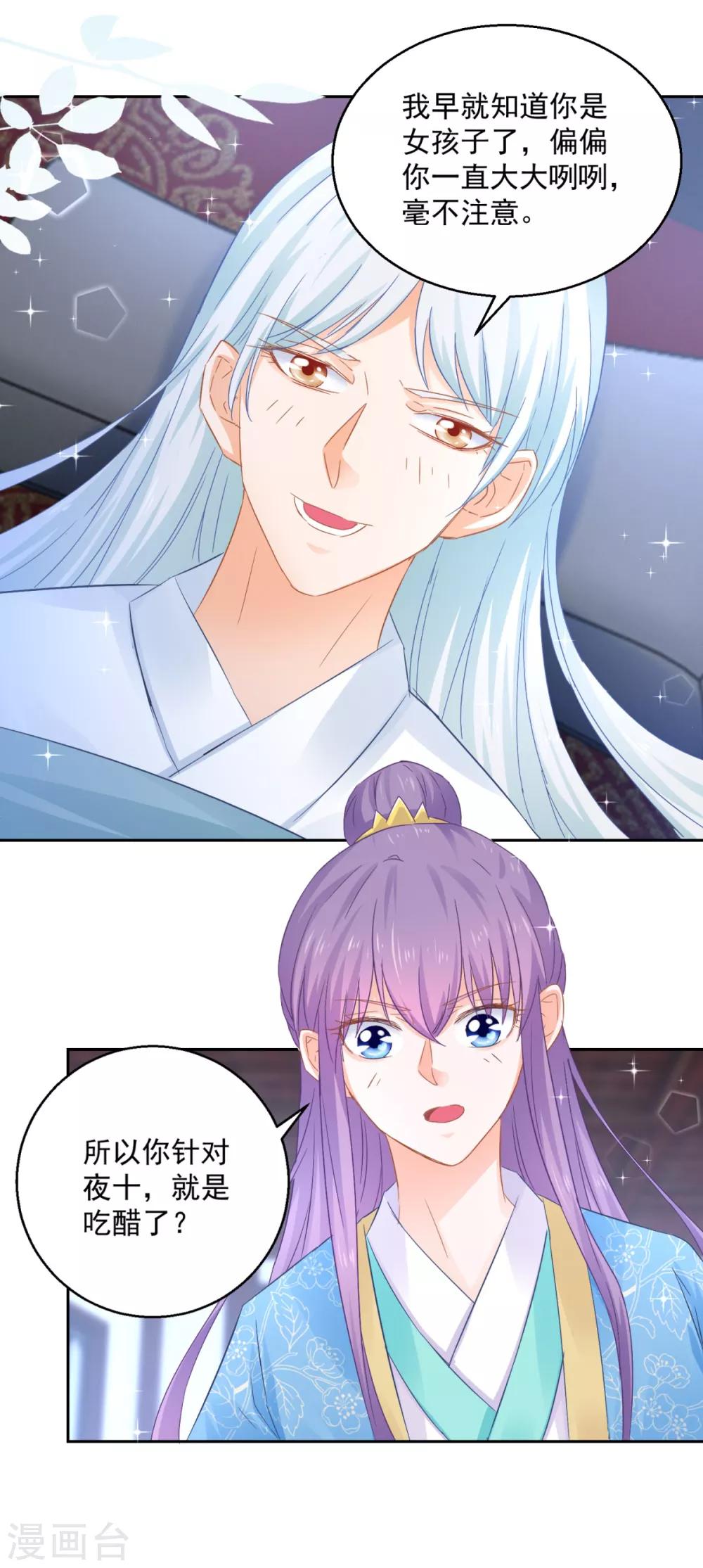 第83话 天生一对-第88话