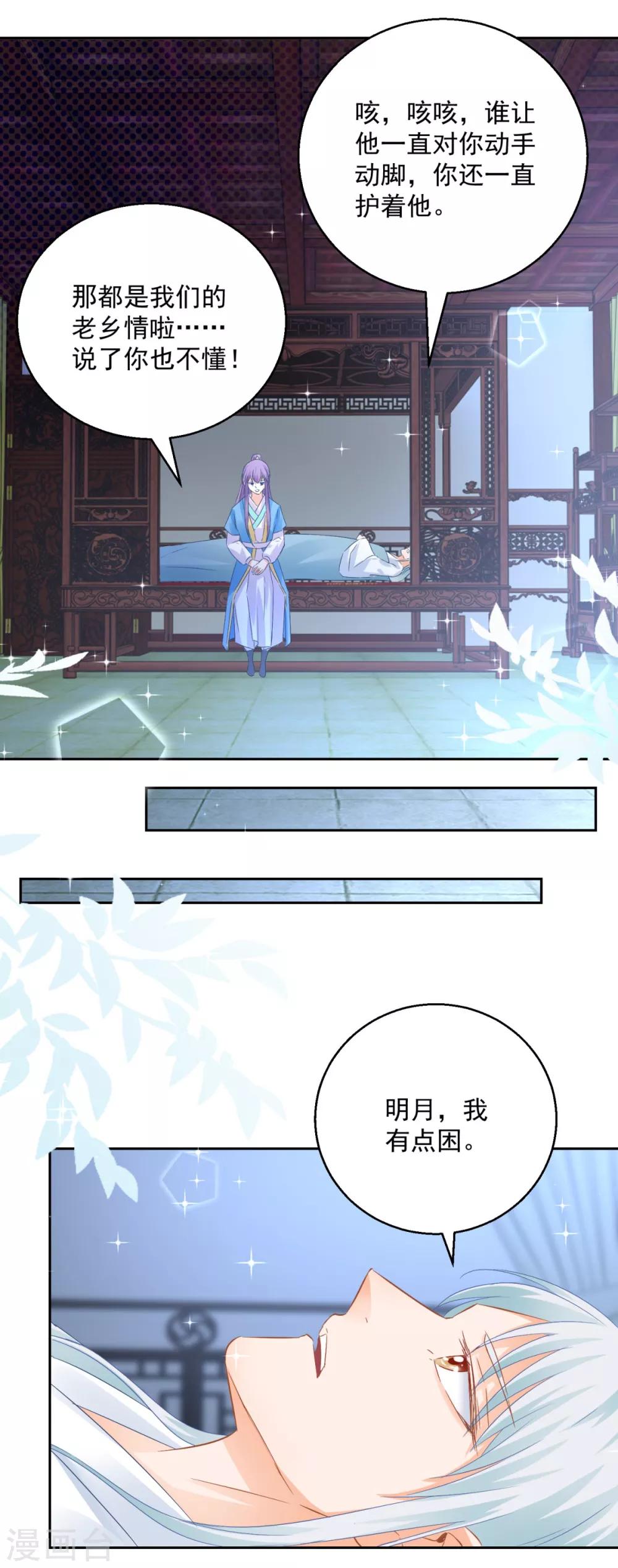 第83话 天生一对-第88话