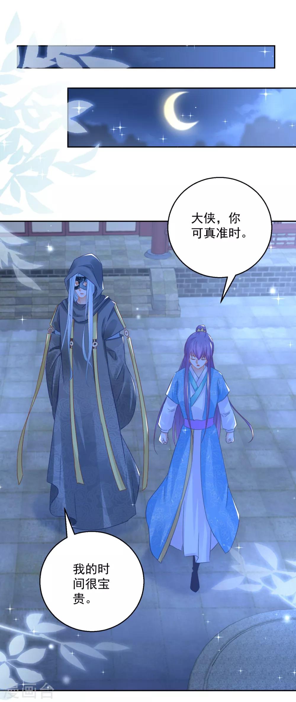 第83话 天生一对-第88话