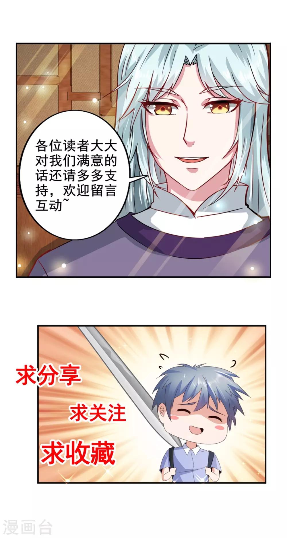 第83话 天生一对-第88话