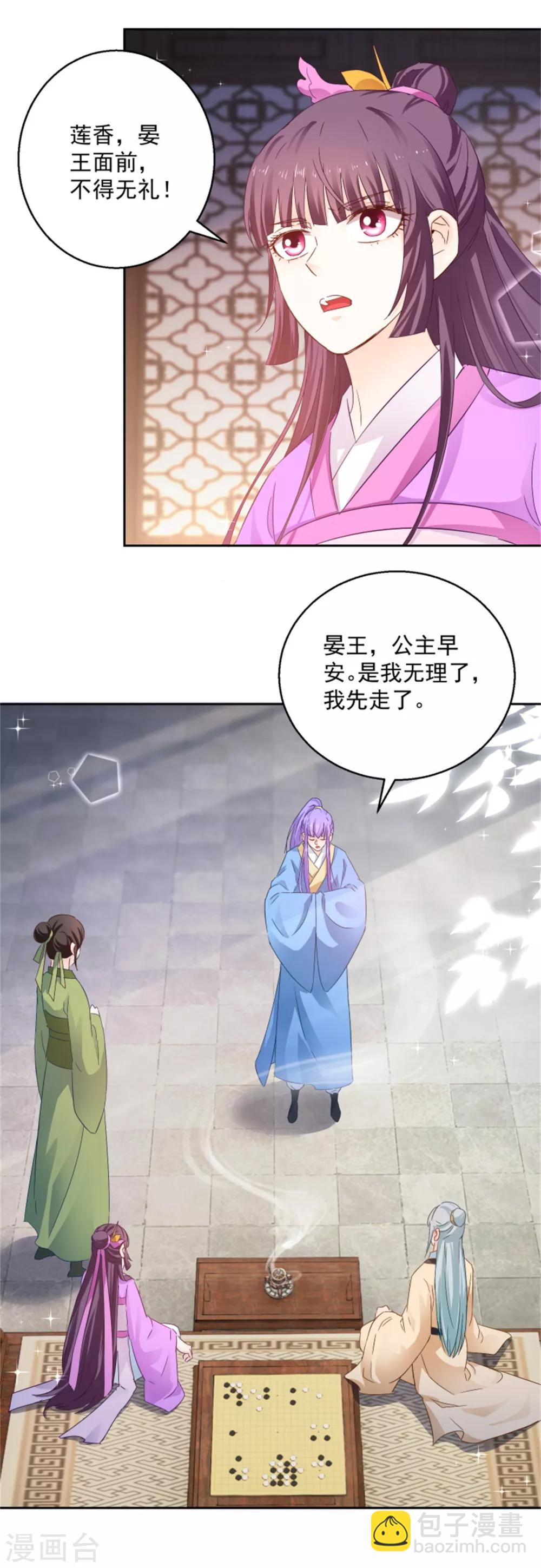 第91话 公主相争-第96话