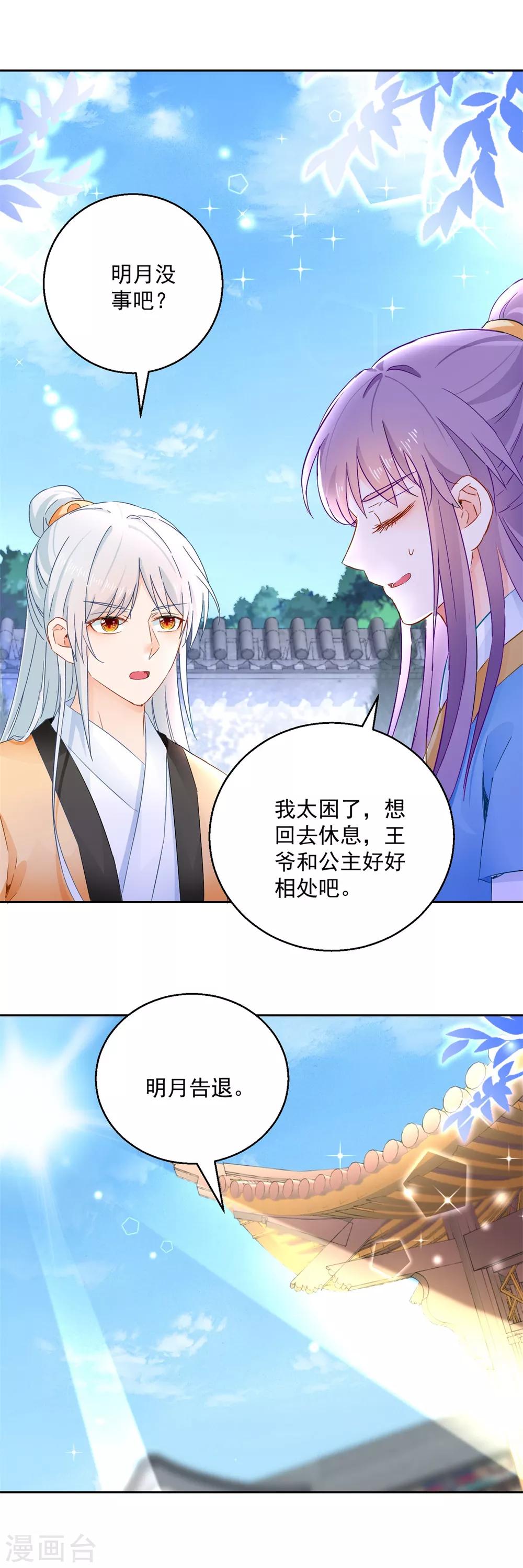 第95话 明月中计-第100话