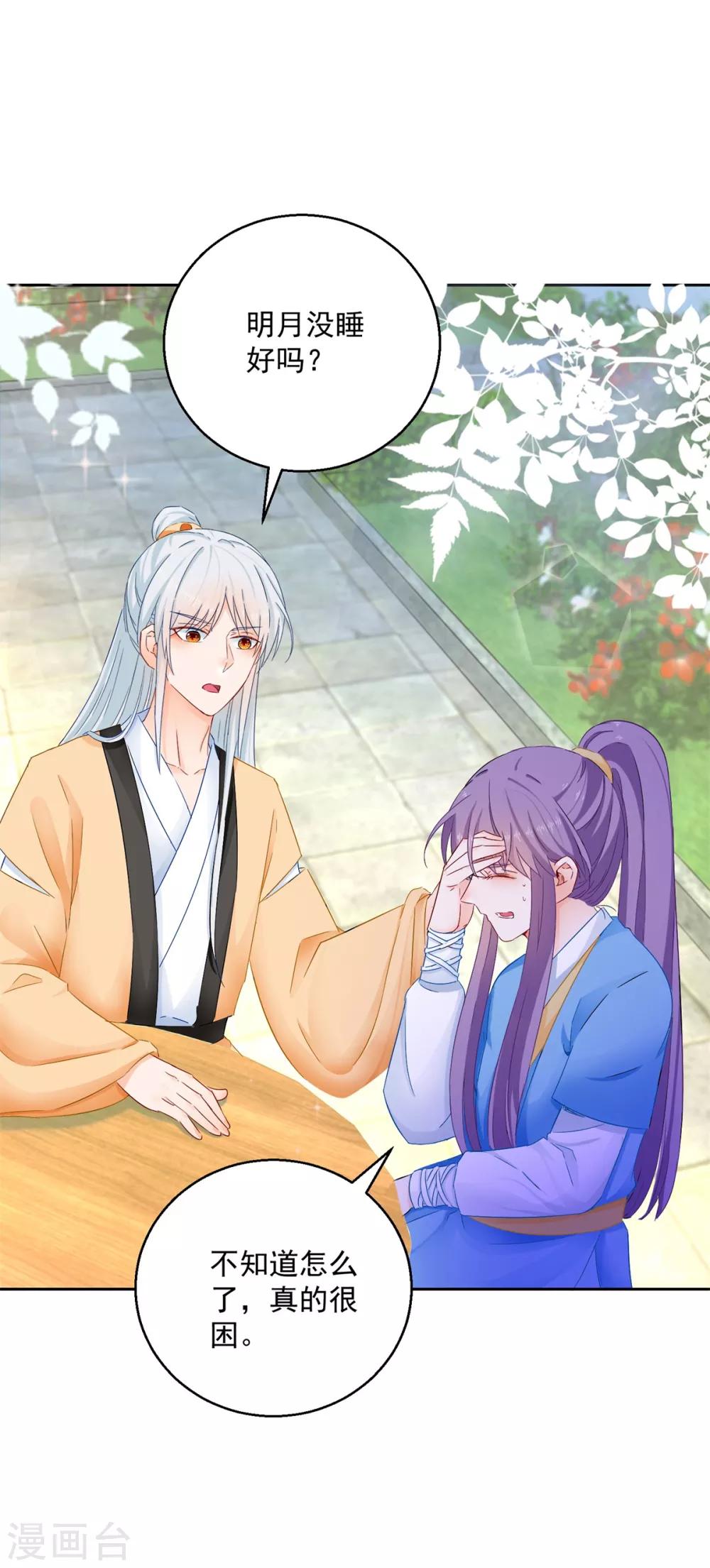 第95话 明月中计-第100话