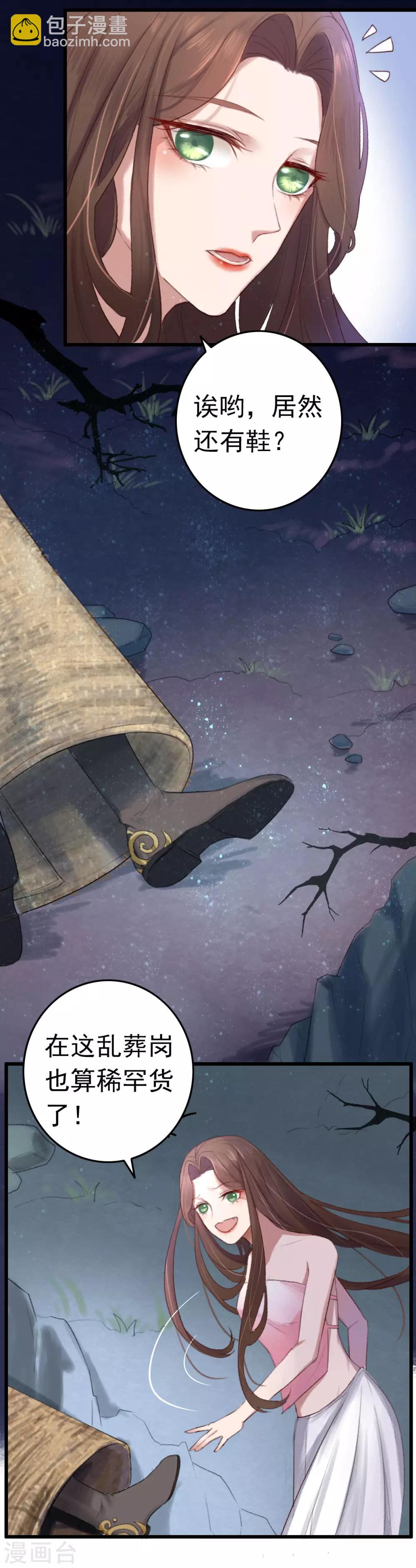 盛寵之錦繡征途 - 第1話 詐屍 - 2