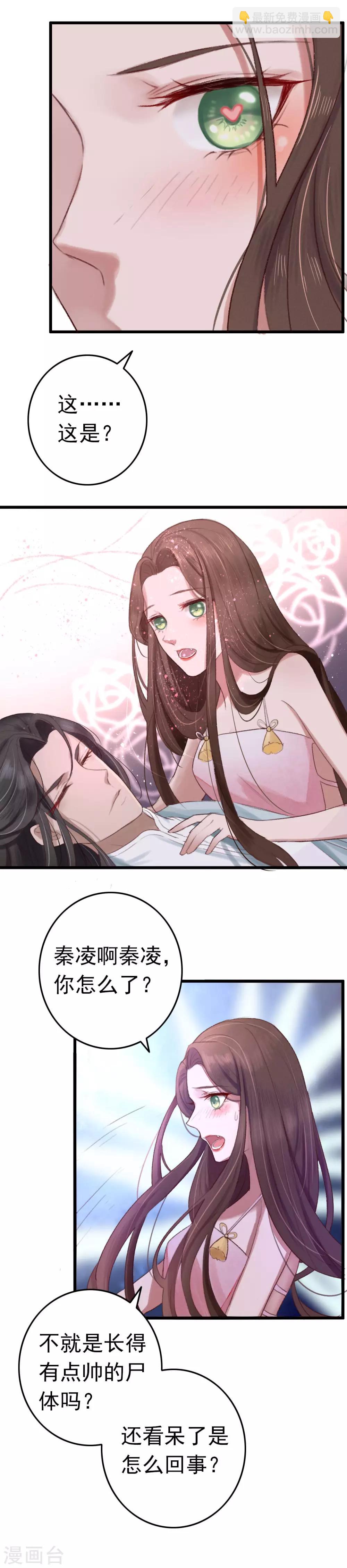 盛寵之錦繡征途 - 第1話 詐屍 - 4