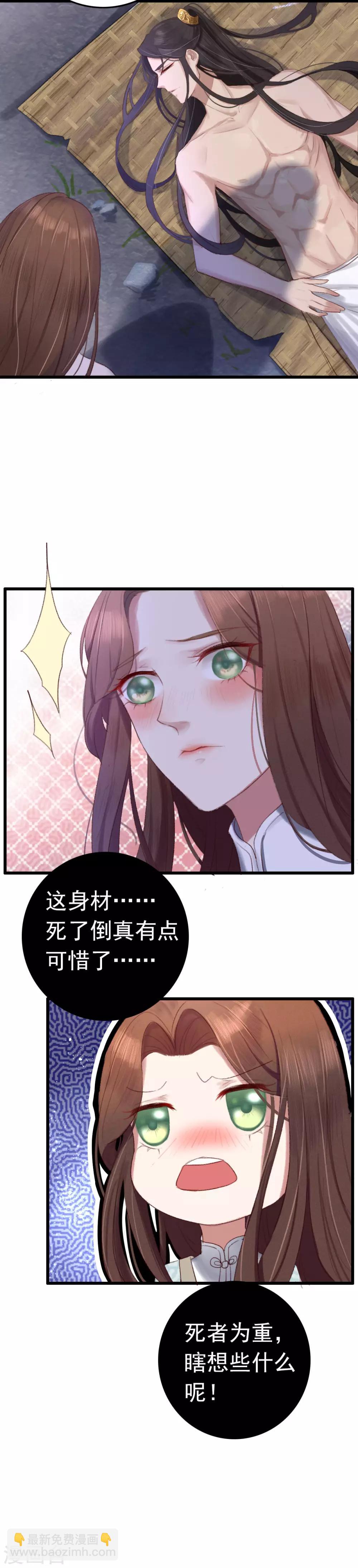 盛寵之錦繡征途 - 第1話 詐屍 - 4